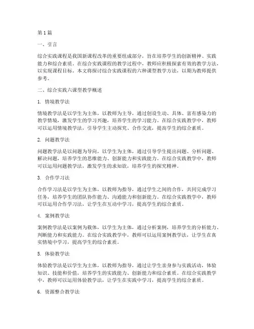 综合实践六课型教学(3篇)