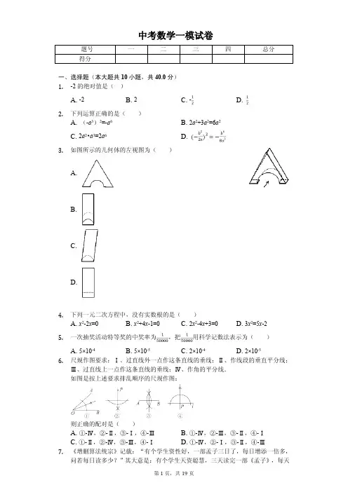 安徽省芜湖市2020年中考数学一模试卷解析版