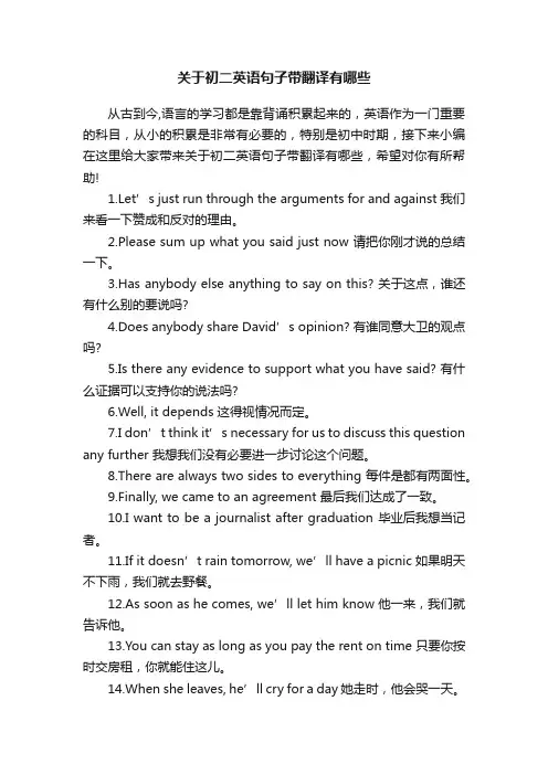 关于初二英语句子带翻译有哪些