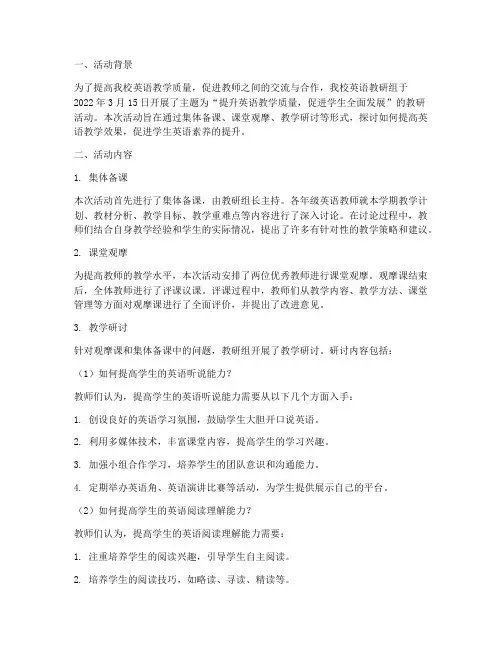 学校英语教研组活动记录