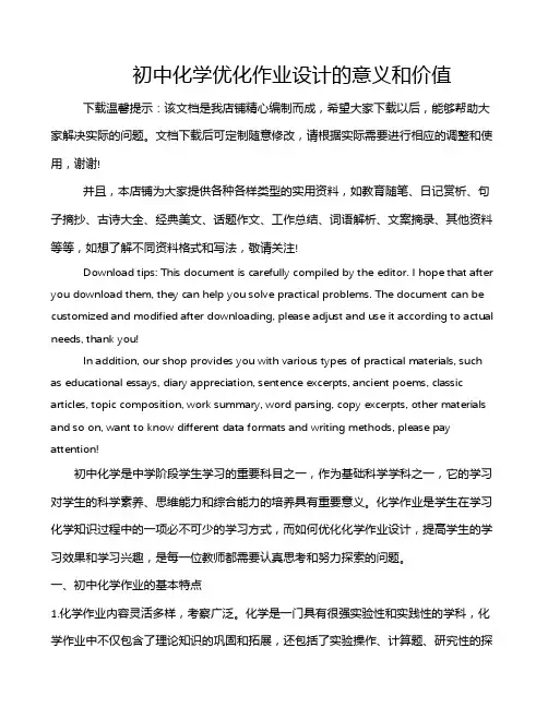 初中化学优化作业设计的意义和价值