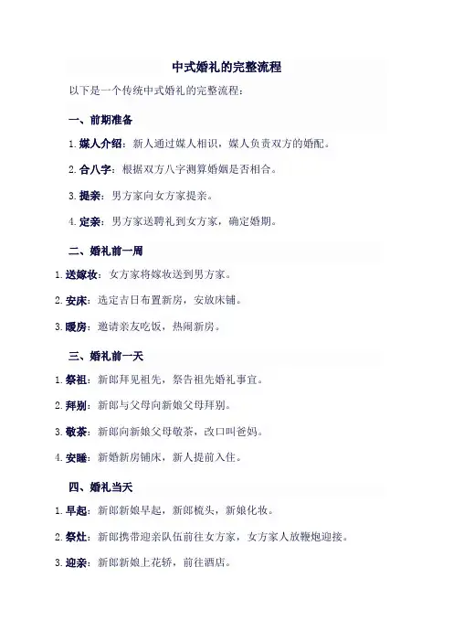 中式婚礼的完整流程