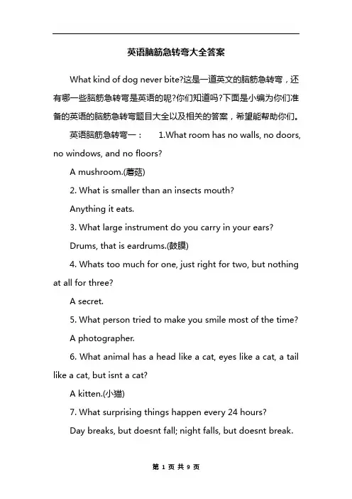 英语脑筋急转弯大全答案