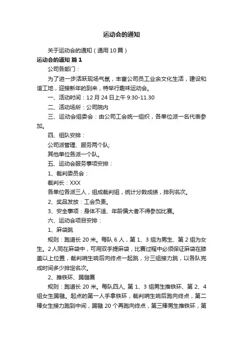 运动会的通知