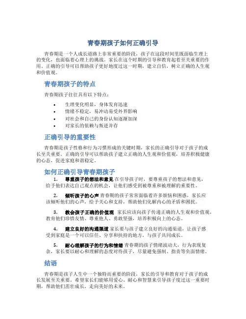 青春期孩子怎么正确引导
