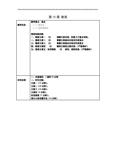 对外汉语中级阅读Ⅱ第10课教案