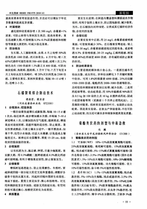 菊酯类农药的剂型与中毒急救