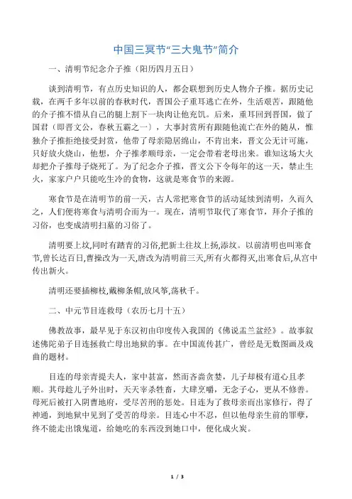 中国三大冥节