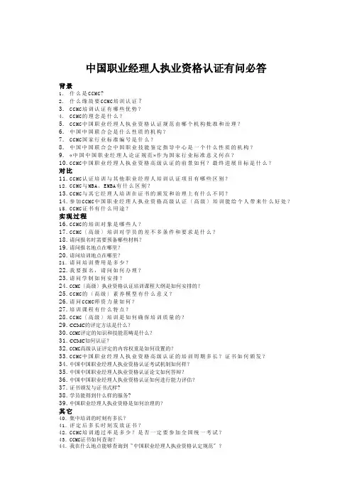 中国职业经理人执业资格认证有问必答
