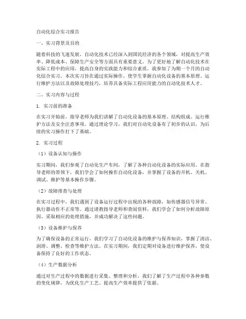 自动化综合实习报告