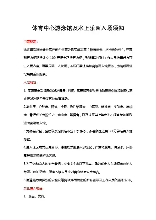 体育中心游泳馆及水上乐园入场须知