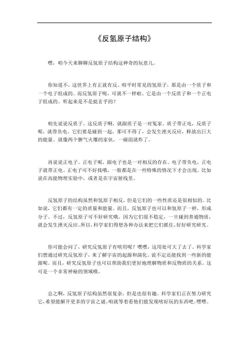 反氢原子结构