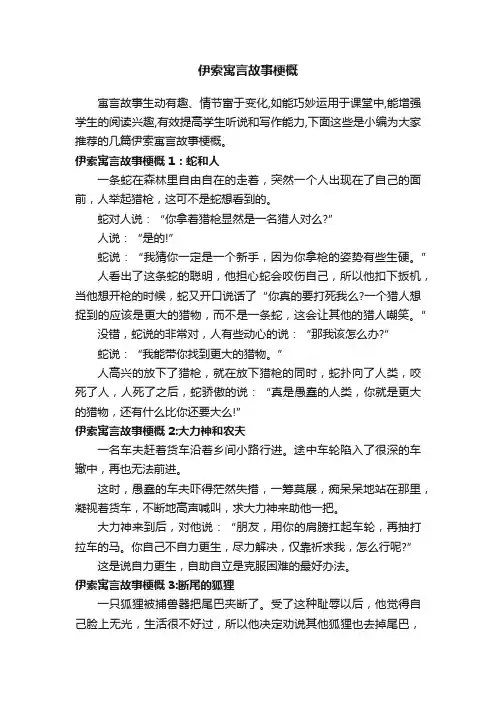 伊索寓言故事梗概