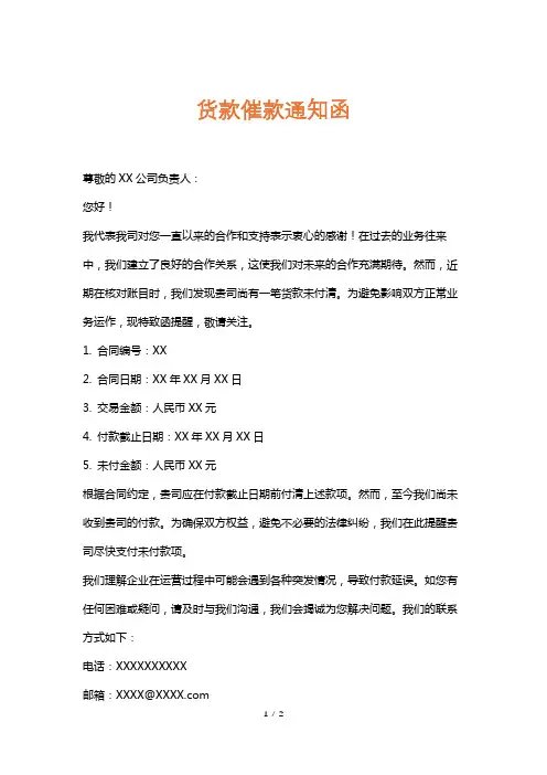 货款催款通知函
