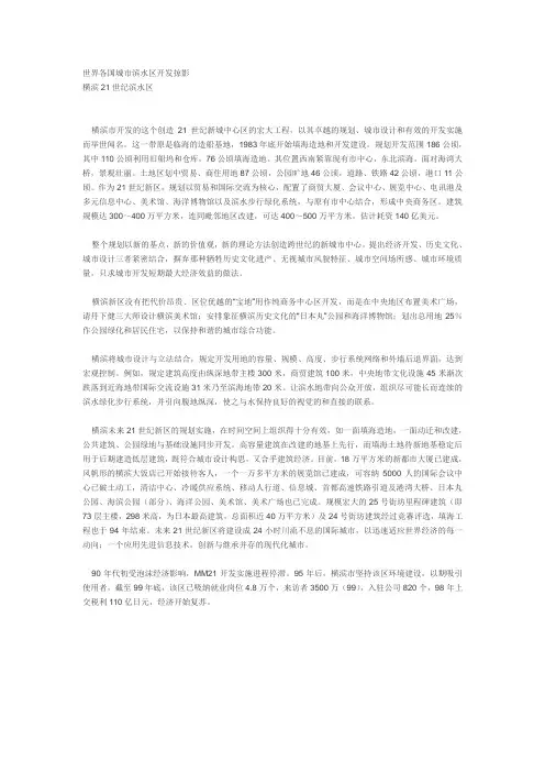 世界著名滨水区