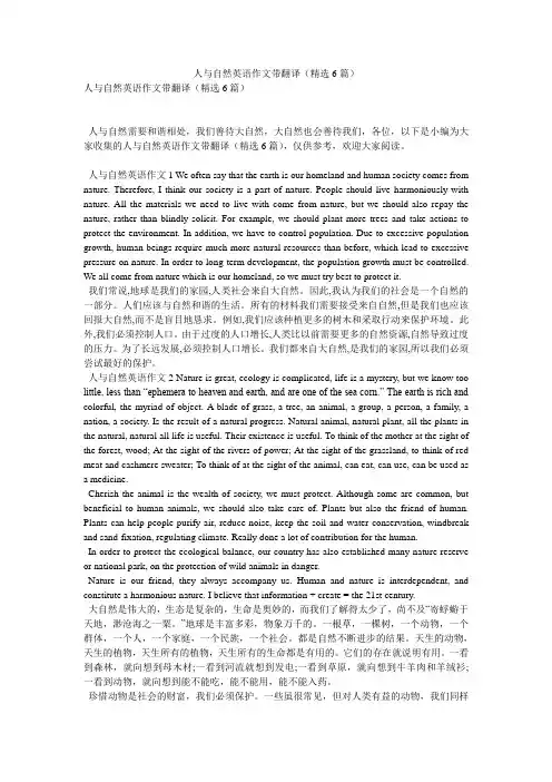 人与自然英语作文带翻译(精选6篇)