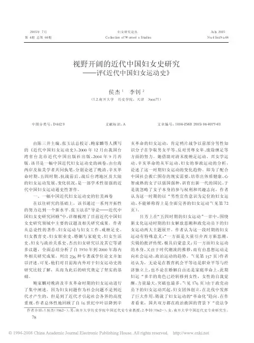 视野开阔的近代中国妇女史研究——评《近代中国妇女运动史》