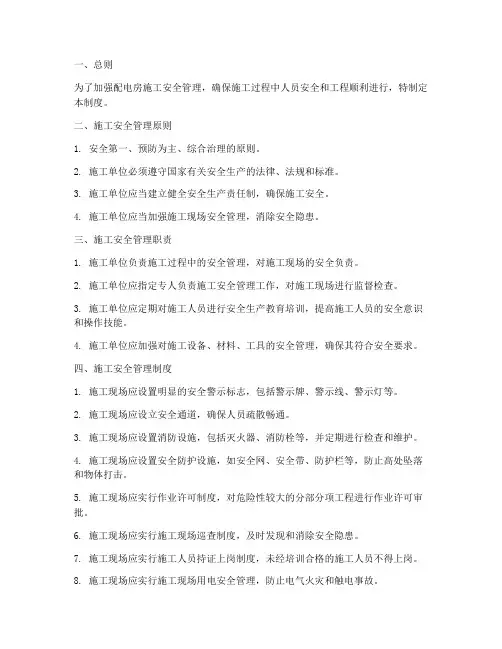 配电房施工安全管理制度