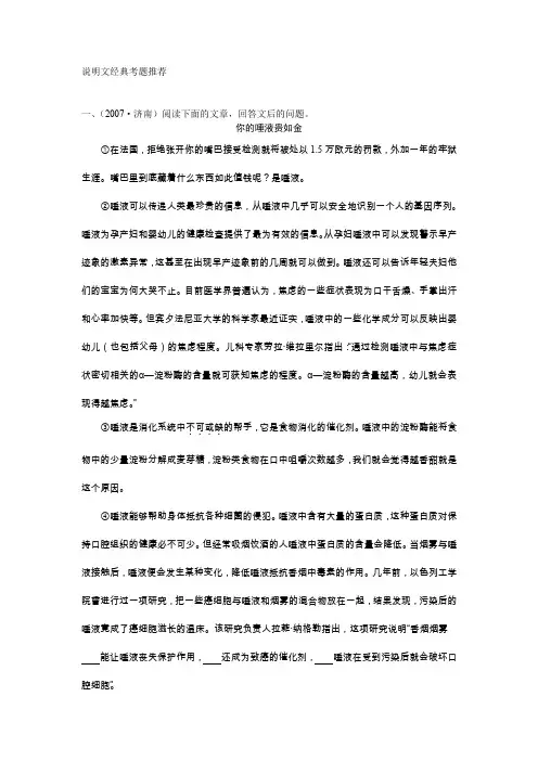 (完整word版)说明文经典考题推荐及答案