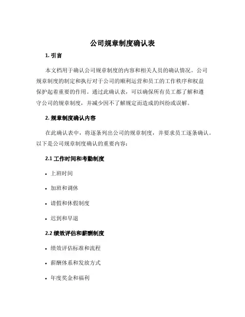 公司规章制度确认表