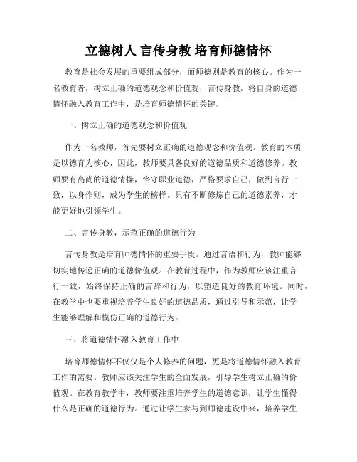 立德树人 言传身教 培育师德情怀