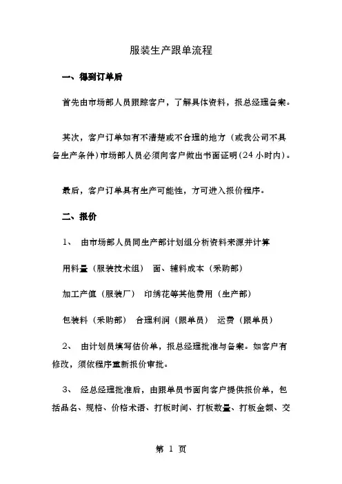 服装生产跟单流程