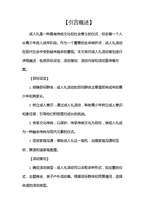 成人礼活动策划书(精选)