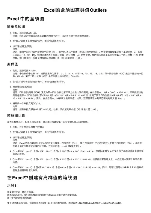 Excel的盒须图离群值Outliers