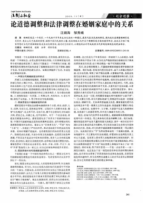 论道德调整和法律调整在婚姻家庭中的关系