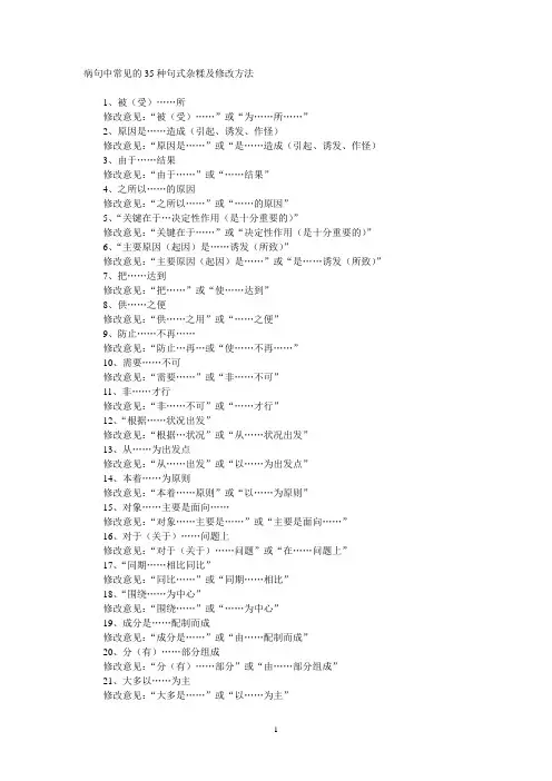 常见的35种句式杂糅