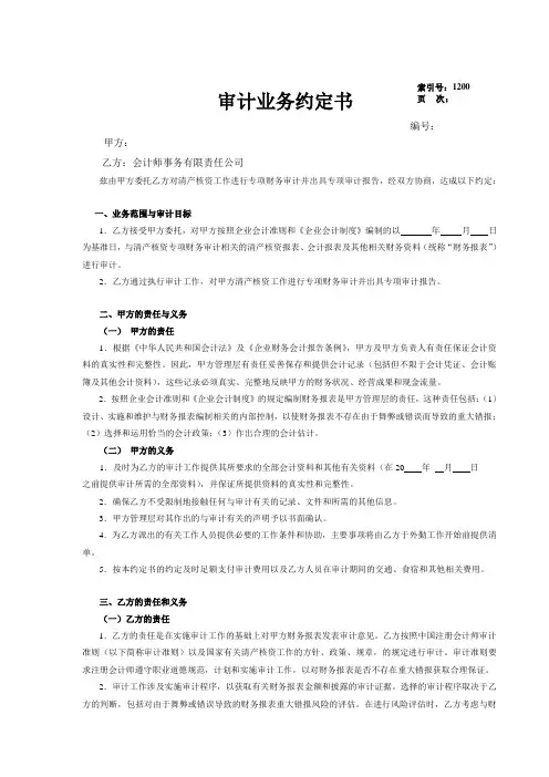 清产核资审计业务约定书