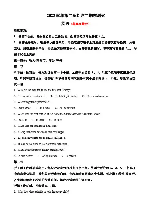 浙江省宁波市慈溪市2023-2024学年高二下学期6月期末英语试题含答案