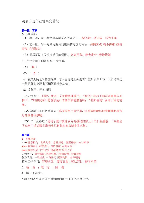 五年级下册词语手册全册答案