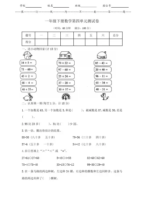 2021苏教版一年级数学下册《第四单元检测卷》(附答案)