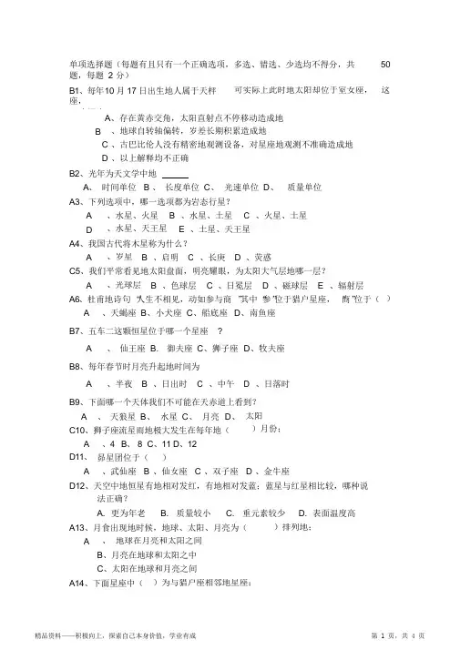 2021年最新北京市中小学生天文知识竞赛题(含答案)