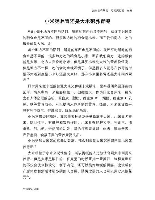 小米粥养胃还是大米粥养胃呢
