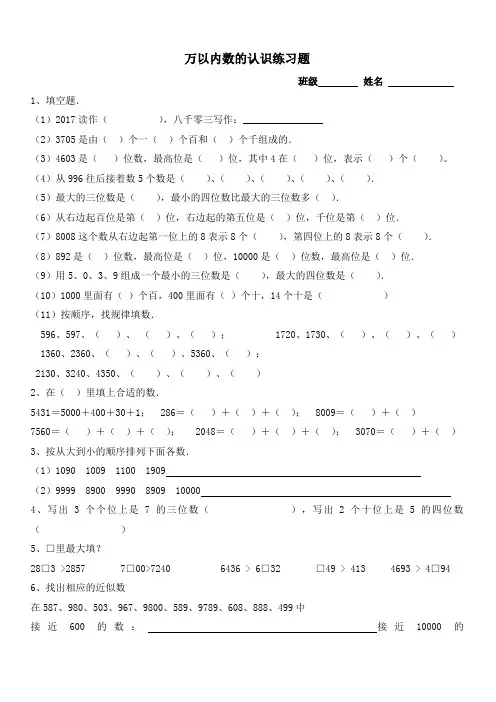 万以内数的认识练习题