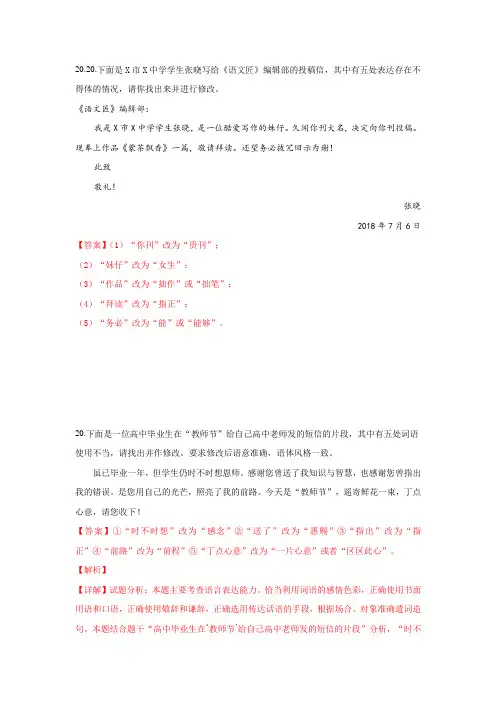 8语文新高考最新题型之得体主观题学生版+教师版有答案(全国通用)