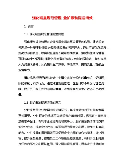 强化精益规范管理 业扩报装提速增效