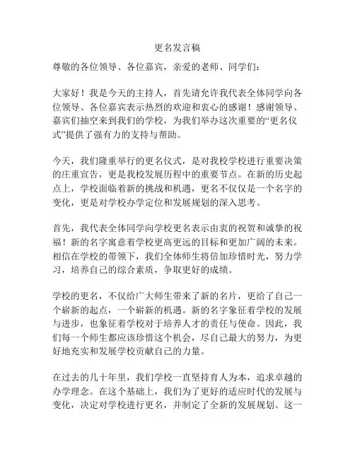 更名发言稿