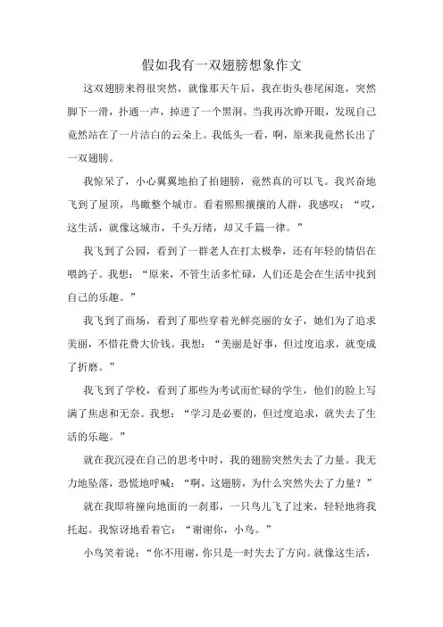 假如我有一双翅膀想象作文精选10篇