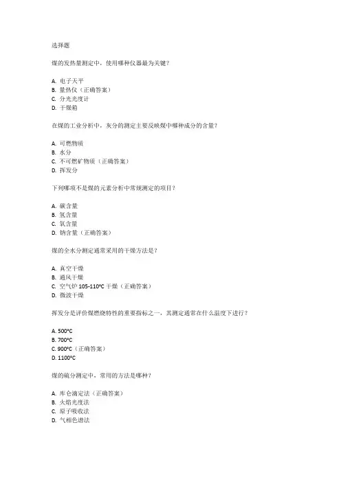 电厂初级煤质化验员考试题库
