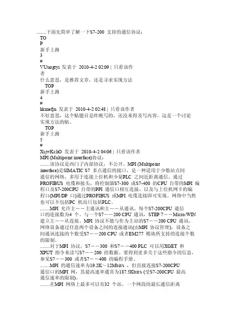 西门子plc通讯协议