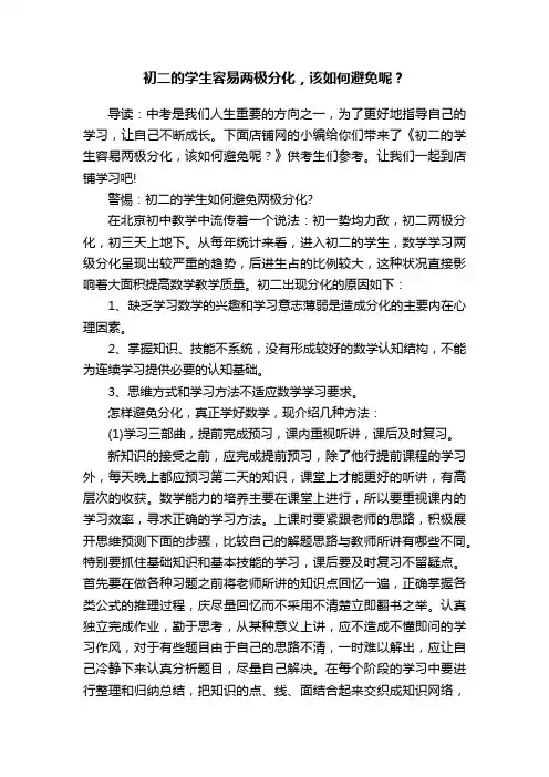 初二的学生容易两极分化，该如何避免呢？