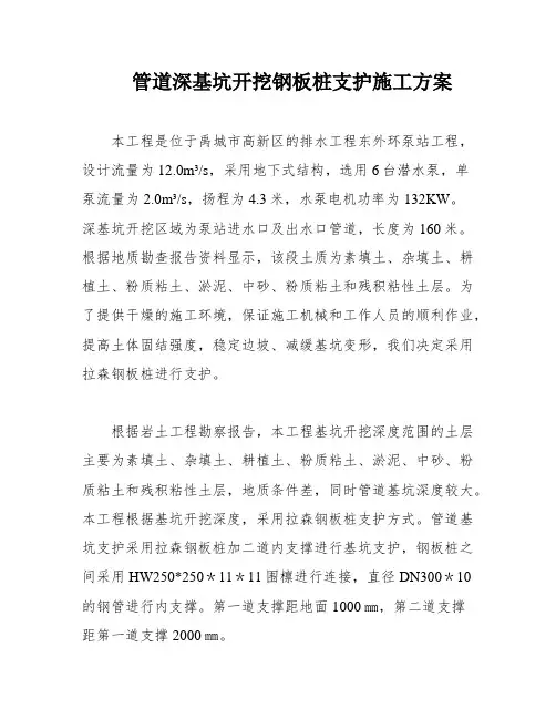 管道深基坑开挖钢板桩支护施工方案