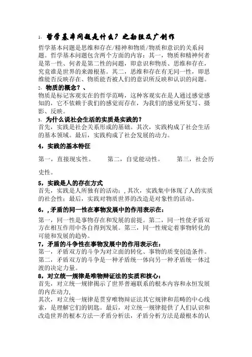 哲学基本问题是什么