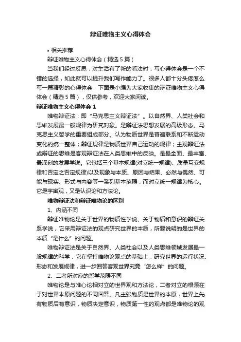 辩证唯物主义心得体会