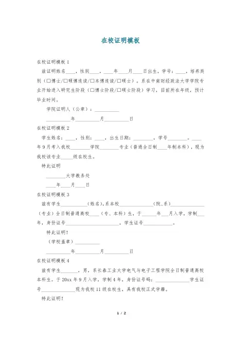 在校证明模板