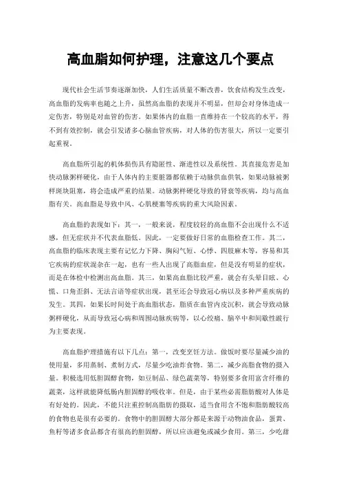 高血脂如何护理，注意这几个要点