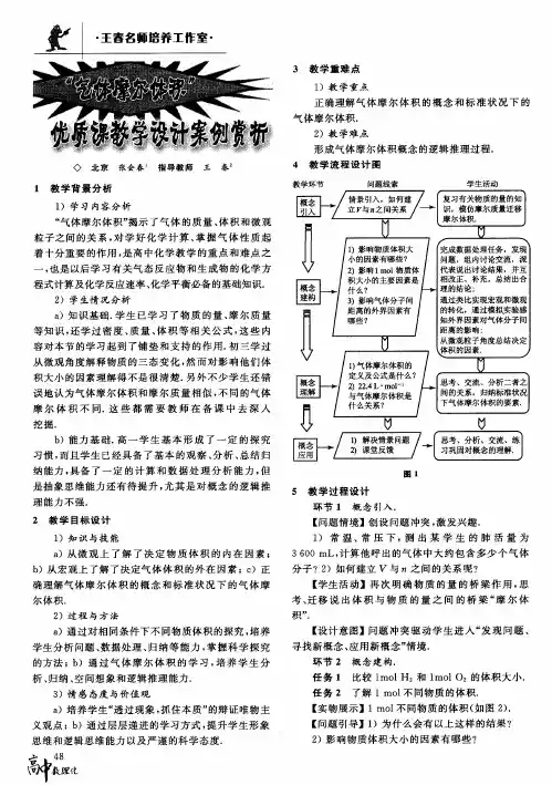 “气体摩尔体积”优质课教学设计案例赏析